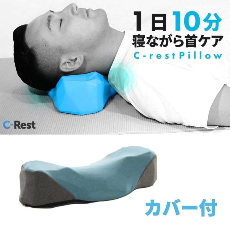 C-Rest Pillow 専用カバー付セット