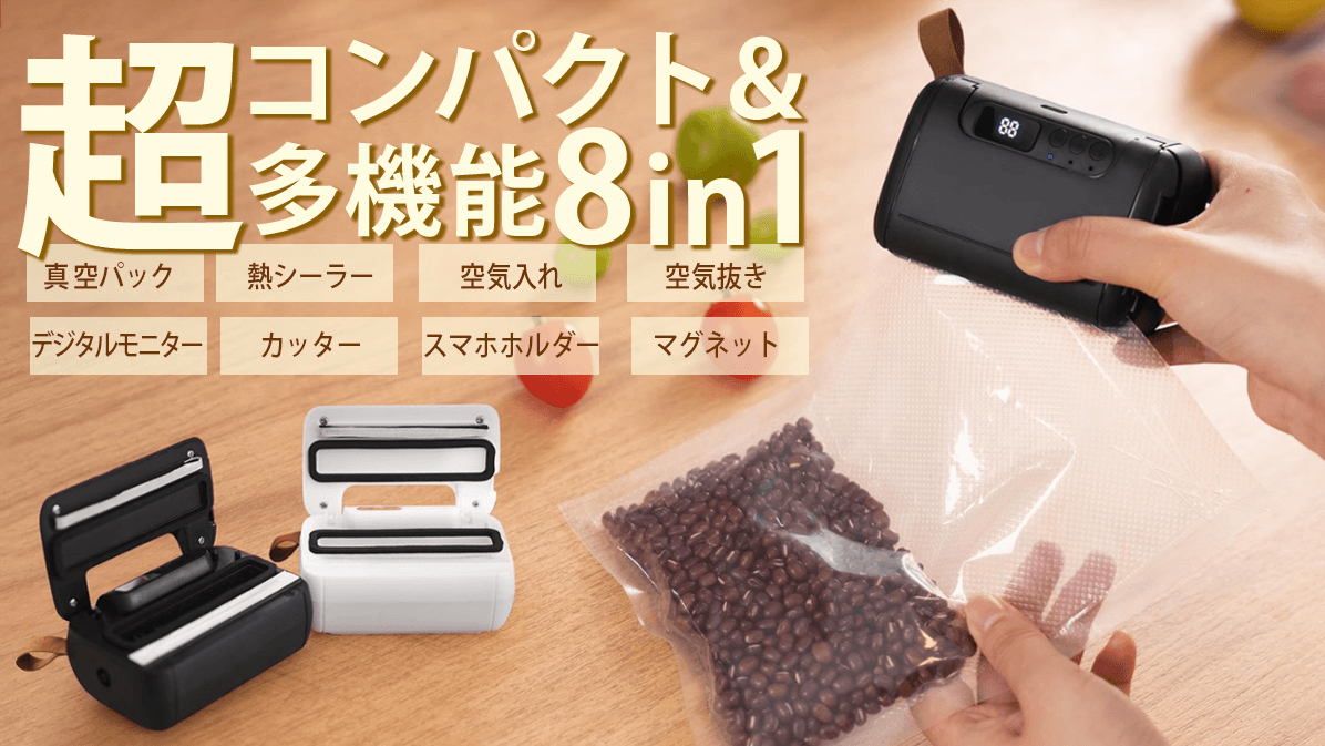 食材を新鮮に長持ち&冷凍よりもすぐに使えて便利。液体もOKなお手軽 食材を新鮮に長持ち&冷凍よりもすぐに使えて便利。液体もOKなお手軽